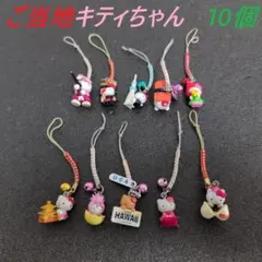 ハローキティ 沖縄限定 5点セット ストラップ キーホルダー 廃盤 レア