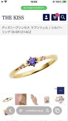 THE KISS ラプンツェル シルバーリング 7号