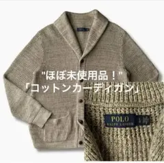 美品 ポロ ラルフローレン ショールカラー ニット カーディガン セーター L