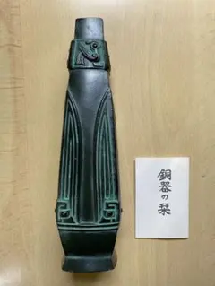 花瓶　村田宏　青銅花瓶　一輪差し 花瓶 村田宏 青銅花瓶 一輪差し