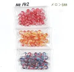 チェコビーズセットNo.142 メロンビーズ6㎜