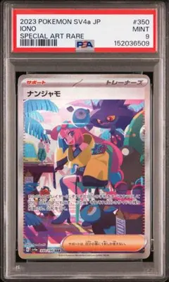 2026年最新】ナンジャモsar psa9の人気アイテム - メルカリ