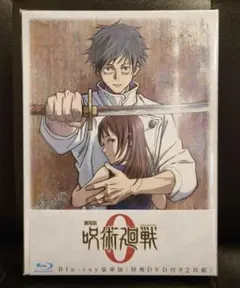 呪術廻戦0　美品　Blu-ray　DVD　豪華版　特典　乙骨