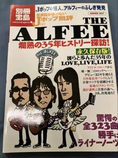 高見沢俊彦 THE ALFEE アルフィー 切り抜き 102P ☆貴重80年代