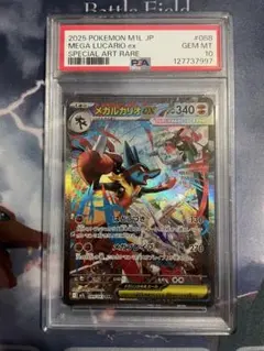 メガルカリオex　SAR　PSA10