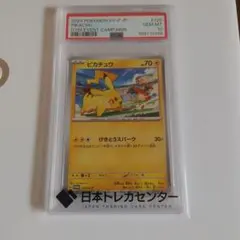 ポケモンカード ピカチュウ イオン PSA10 - メルカリ
