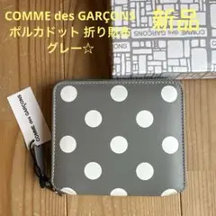 美品✨ コムデギャルソン 折り財布 水玉 ドット レザー ブラック 付属箱あり ドットプリント 二つ折り財布 8Z－E021 | Wallet COMME