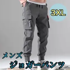 ジョガーパンツ　3XL カーゴパンツ スウェットパンツ　ジャージ グレー 韓国