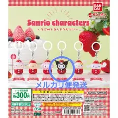 サンリオキャラクターズ いちごめじるしアクセサリークロミ