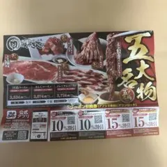 4枚　焼肉きんぐ クーポン 7/3.7/5までのサムネイル