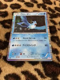 ポケモンカード フリーザー 014/052 R BW3 2枚セット - メルカリ