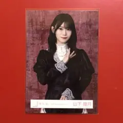 櫻坂46 生写真 山下瞳月 5th Anniversary ドレス チュウ