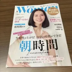 日経ウーマン　日経woman 2025年9月号