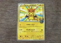 あったかピカチュウ PROMO XYシリーズプロモーションカード PROMO
