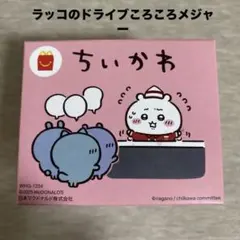 ちいかわ マクドナルド おもちゃ