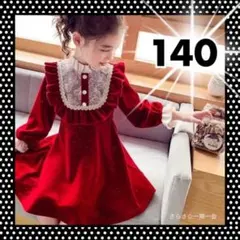 新品　ワンピース　赤　ワインレッド　女の子　クリスマス　発表会　140 c