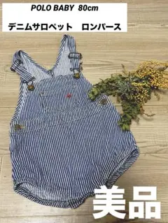 POLO BABY 80cm