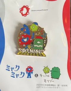 大阪 関西万博　開幕記念ピンバッジ　モリゾー　キッコロ　コラボ2