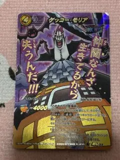 ミラクルバトル　ミラバト　ゲッコー・モリア　超Ω33