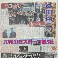 匿名配送!送料込み! 10月31日 朝刊  スポーツ紙全5社