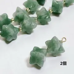 T6/天然石◇グリーンアベンチュリン　立体スターカット　2個