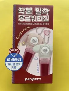 ペリペラ インク ジェラブル ティント キット 04 ダンス ウィズ ワーム