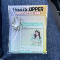 FRUITS ZIPPER アクリルキーホルダー　櫻井優衣　GiGO限定