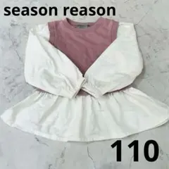 SEASON REASON キッズ トップス 重ね着風 チュニック　110