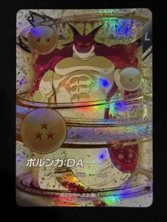 EX4-006 ポルンガ:DA ドラゴンボールスーパーダイバーズ