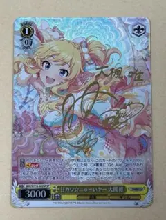 ヴァイスシュヴァルツ デレマス 甘カワ☆ニゅーいヤー 大槻唯 SP サイン 甘カワ☆ニューイヤー 大槻唯 SP ヴァイスシュヴァルツ - メルカリ