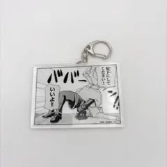 秋田書店 C108 魔入りました！入間くん コマアクリルキーホルダー