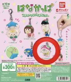 はなかっぱ つまんでつなげてますこっと アゲルちゃん