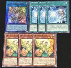 遊戯王　四花繚乱の霊使い　レリーフ　憑依共鳴　精霊術の使い魔　霊使い　7枚セット