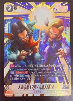 人造人間17号/人造人間18号 SR パラレル フュージョンワールド - メルカリ