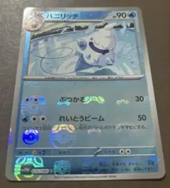 チルタリス☆ミラー☆SM8b☆GXウルトラシャイニー☆097/150☆2018