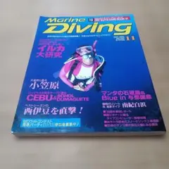 Marine Diving 1996年11月号 ダイビング雑誌