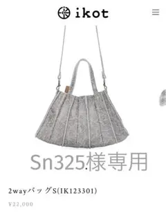 ikot ショルダーバッグ シルバーのサムネイル