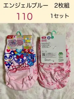 エンジェルブルー　110　２枚組×1　女児ショーツ