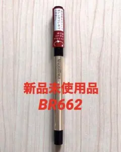 【新品】マキアージュ ドラマティックエッセンスライナーBR662 （2350円）