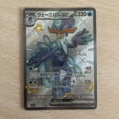 ウェーニバルex SV4a325/190