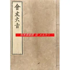 希少 当時物 1972.12 痴漢３６５ 東京興映 山本晋也監督 ポスター 希少 当時物 1972.12 痴漢365 東京興映 山本晋也監督 ポスター