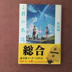 小説 君の名は。