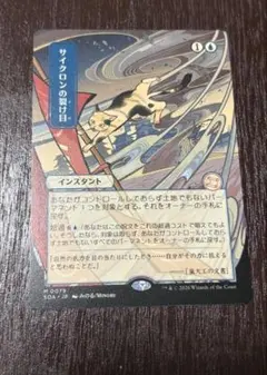 MTG サイクロンの裂け目 日本画 ミスティカルアーカイブ - メルカリ