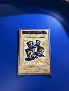 美品】遊戯王_マジカルシルクハット バンダイ版① - メルカリ