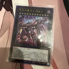 ティフォン 遊戯王OCG デュエルモンスターズ