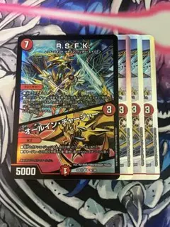 RSFK ロイヤルストレートフラッシュカイザー/オールインチャージャー