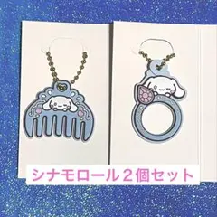 【新品未使用】ぷちコーム　ぷちリング　シナモロール　２個セット