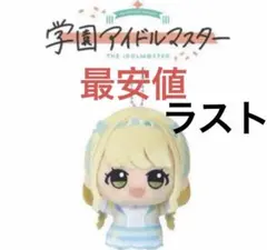 学園アイドルマスター ちびぐるみ on stage vol.1 藤田ことね