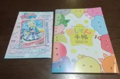 ちゃお　9月号　付録　ひみつのアイプリ　アイプリカード