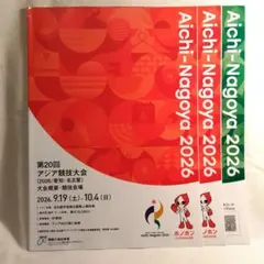 アジア・アジアパラ競技大会パンフレット